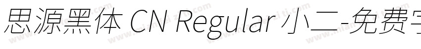 思源黑体 CN Regular 小二字体转换